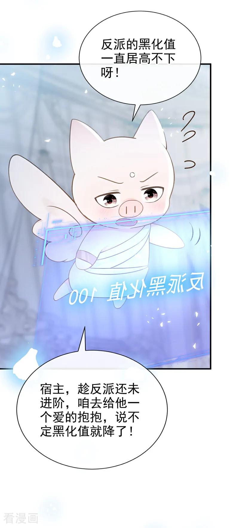 《快穿系统：反派大佬不好惹》第229话 你不想成为首领么？ 第45页