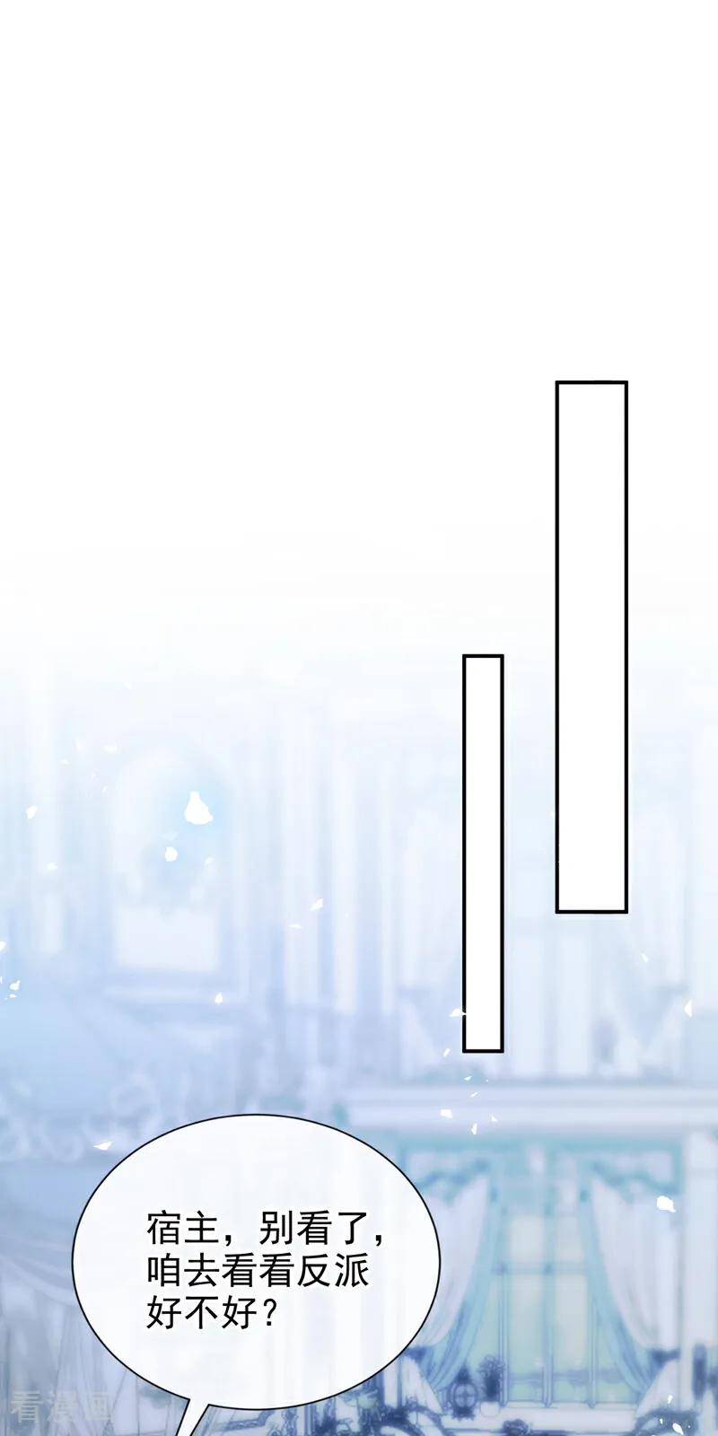《快穿系统：反派大佬不好惹》第229话 你不想成为首领么？ 第42页