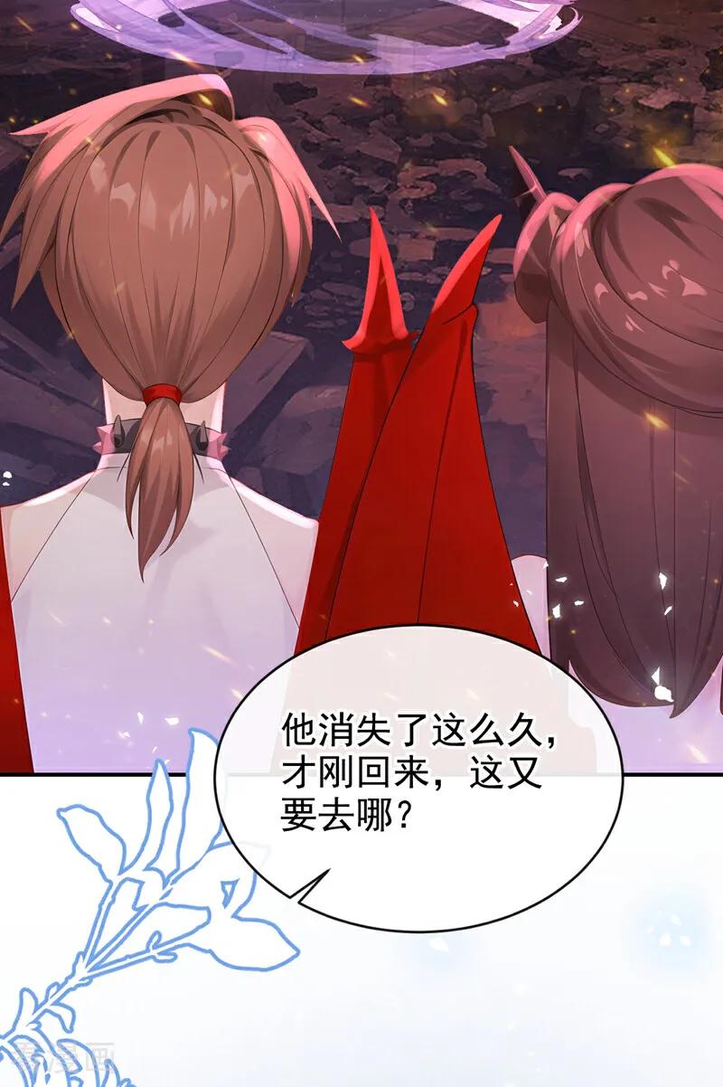 《快穿系统：反派大佬不好惹》第229话 你不想成为首领么？ 第15页