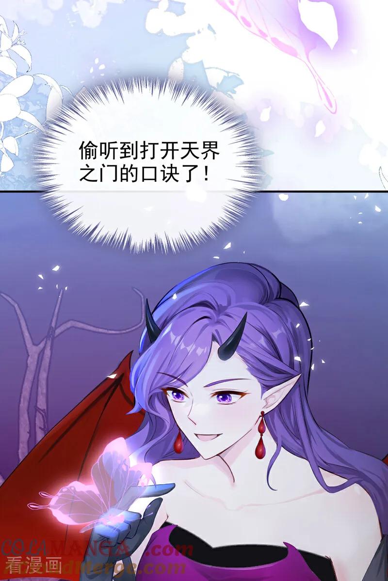 《快穿系统：反派大佬不好惹》第229话 你不想成为首领么？ 第40页