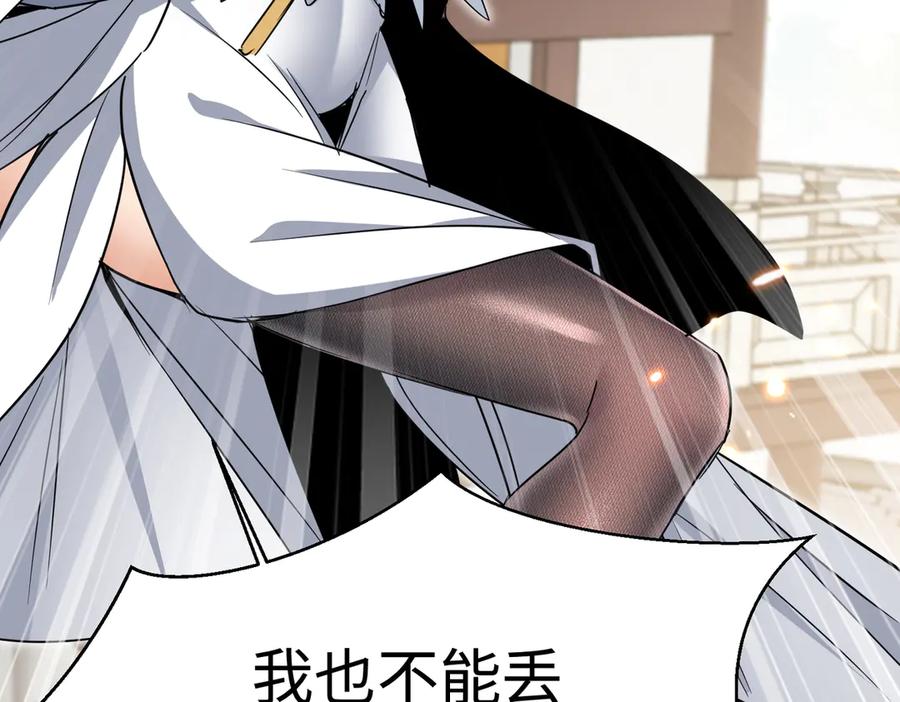 《玄幻：我的女帝徒弟要黑化》第45话 分头行动 第143页