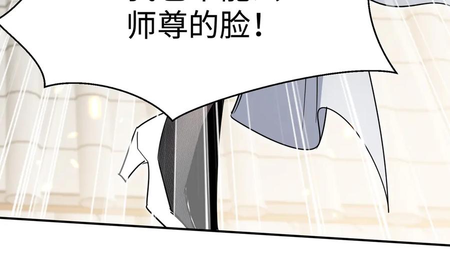 《玄幻：我的女帝徒弟要黑化》第45话 分头行动 第144页