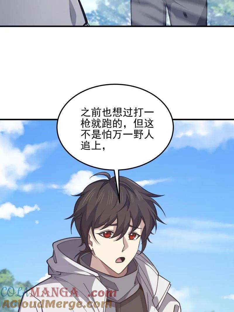 第一序列 第477话 476 诱饵战术 第5页