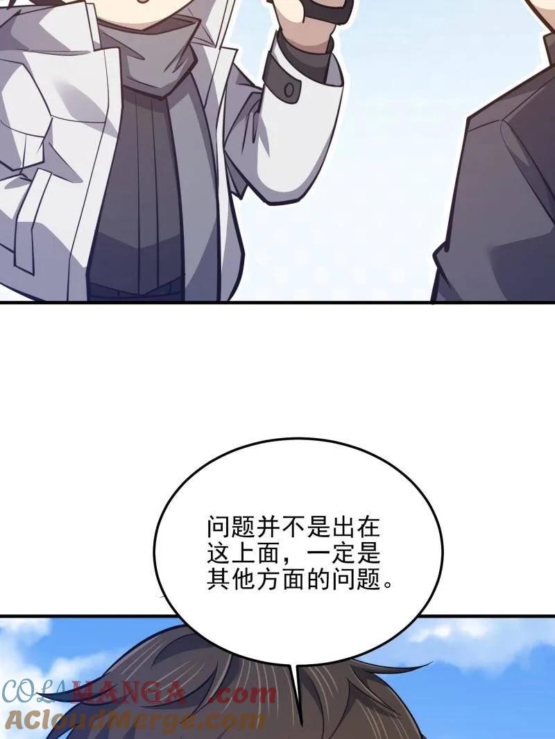第一序列 第477话 476 诱饵战术 第9页