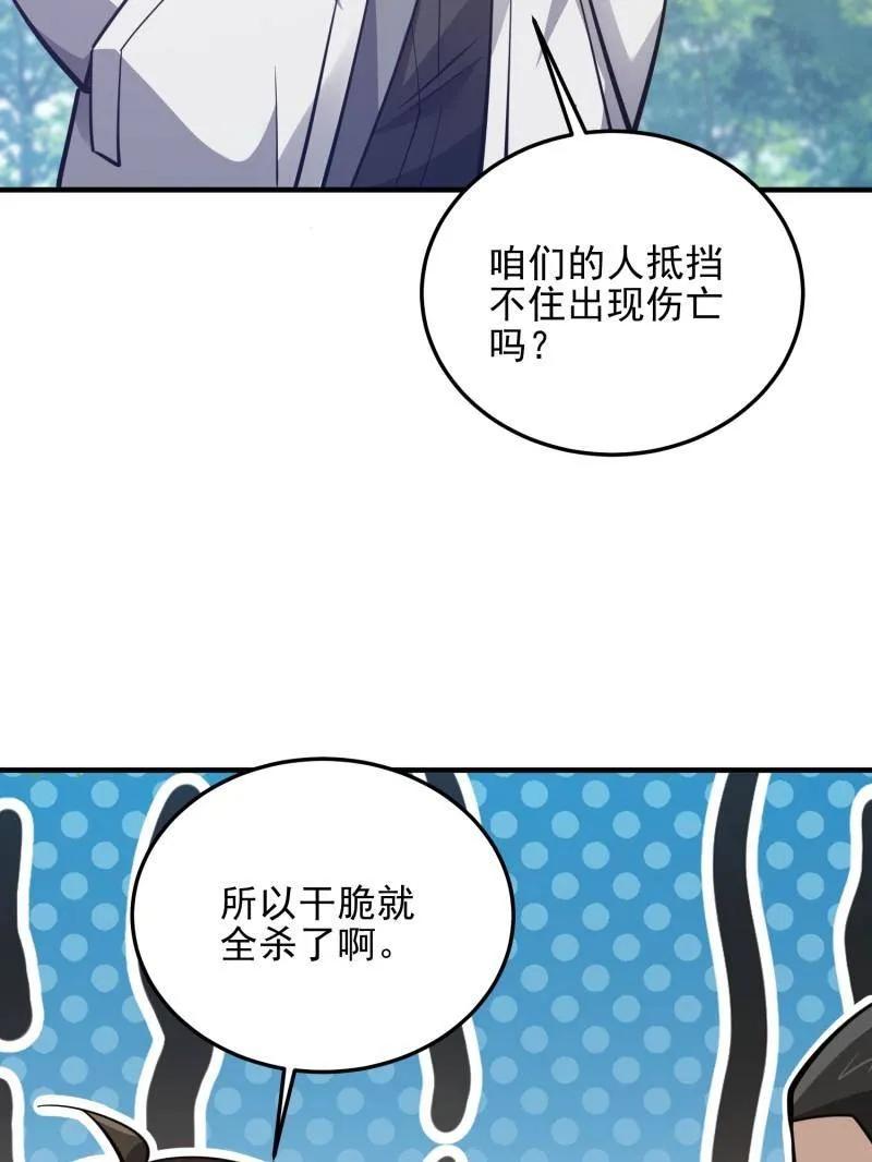 第一序列 第477话 476 诱饵战术 第7页