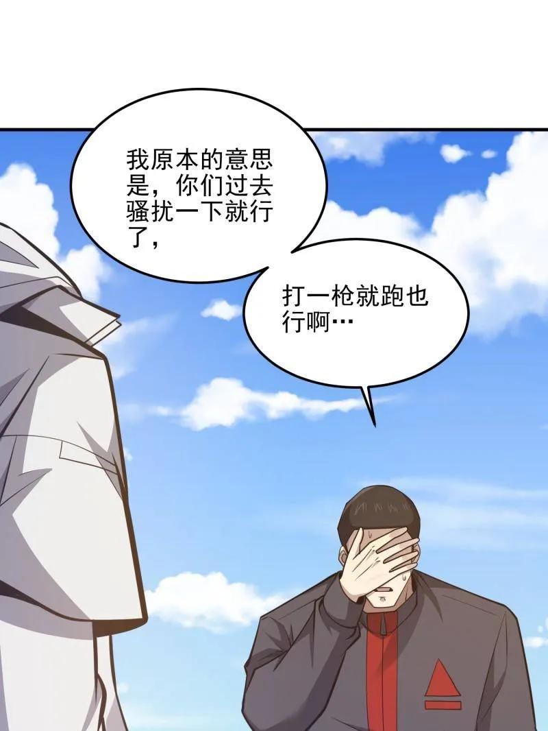 第一序列 第477话 476 诱饵战术 第3页