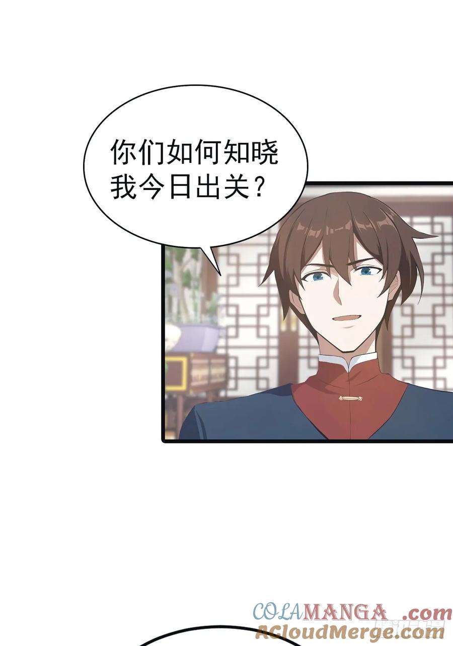 修仙归来在校园 第二季 - 第142话 楚毅一指定乾坤 - 第19张图