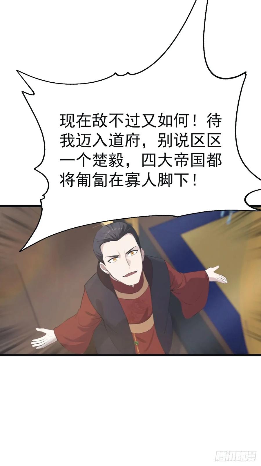 修仙归来在校园 第二季 - 第142话 楚毅一指定乾坤 - 第11张图