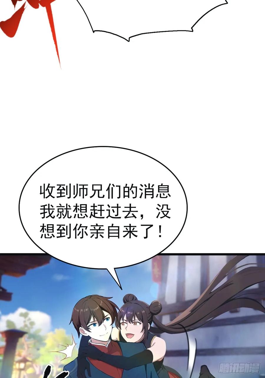 修仙归来在校园 第二季 - 第142话 楚毅一指定乾坤 - 第45张图