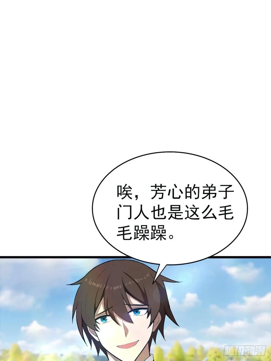 修仙归来在校园 第二季 - 第142话 楚毅一指定乾坤 - 第35张图