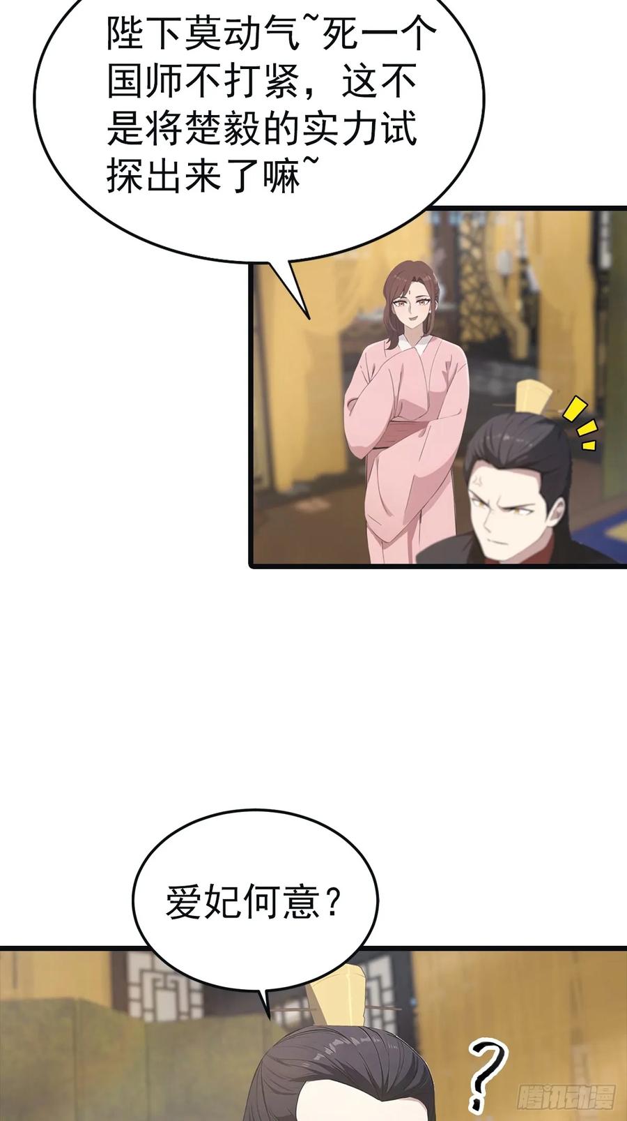 修仙归来在校园 第二季 - 第142话 楚毅一指定乾坤 - 第6张图