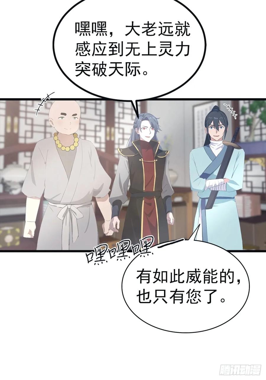 修仙归来在校园 第二季 - 第142话 楚毅一指定乾坤 - 第20张图