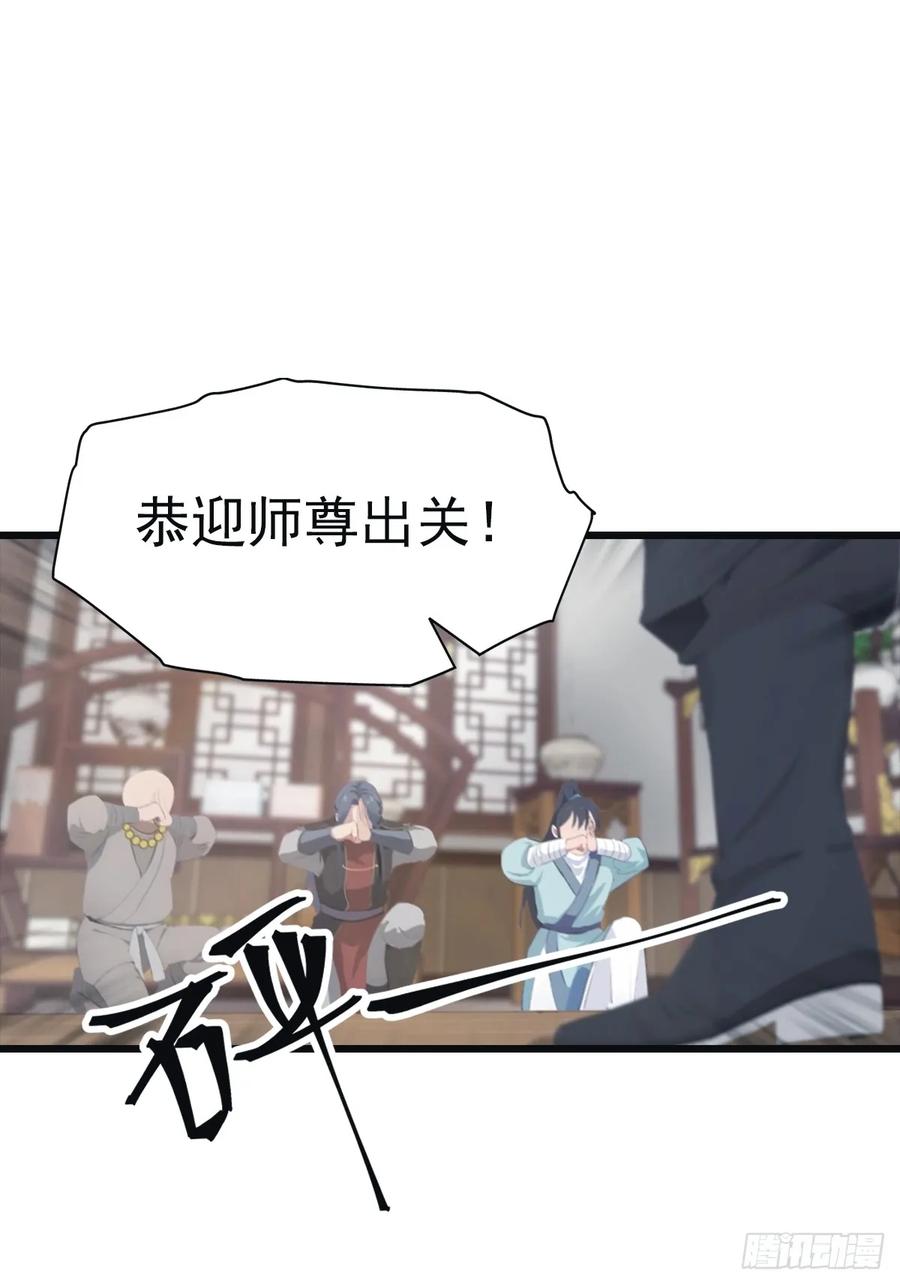 修仙归来在校园 第二季 - 第142话 楚毅一指定乾坤 - 第18张图