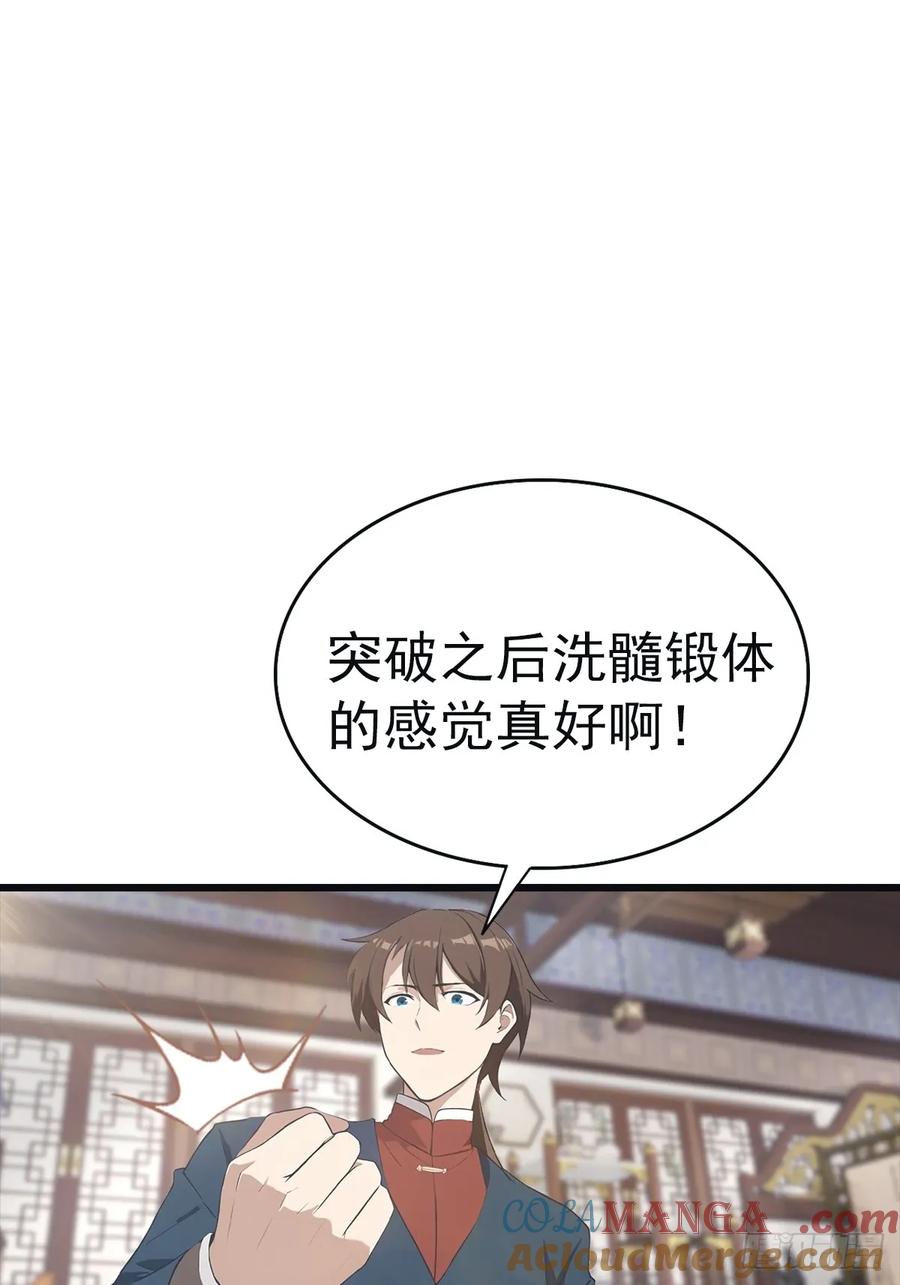 修仙归来在校园 第二季 - 第142话 楚毅一指定乾坤 - 第16张图