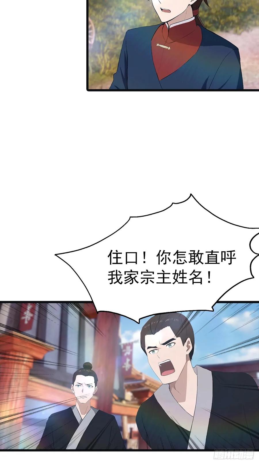 修仙归来在校园 第二季 - 第142话 楚毅一指定乾坤 - 第32张图