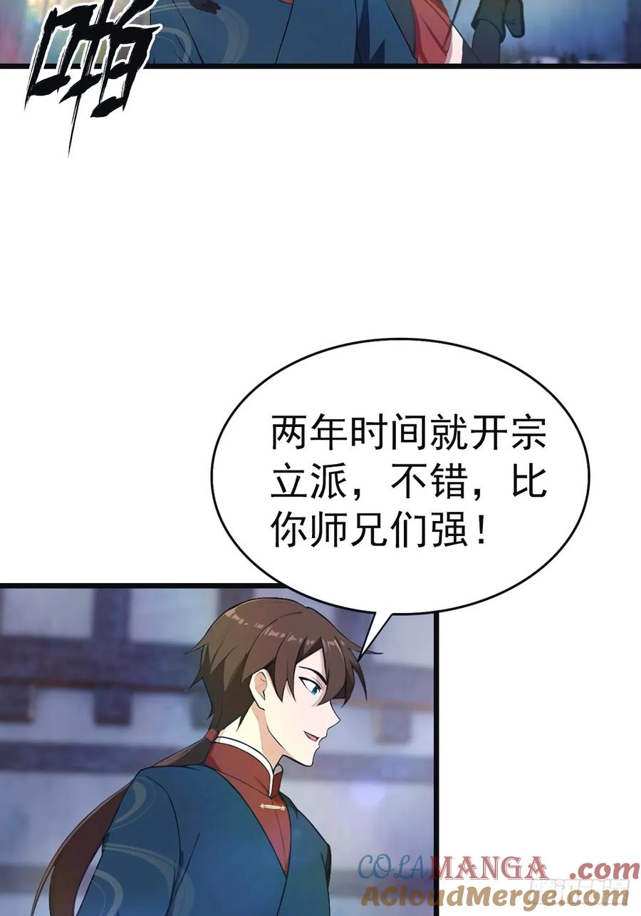 修仙归来在校园 第二季 - 第142话 楚毅一指定乾坤 - 第46张图