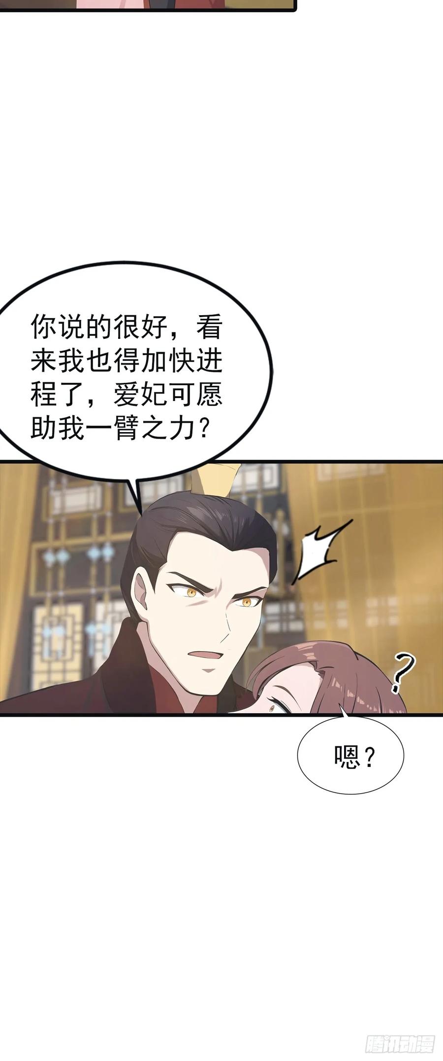 修仙归来在校园 第二季 - 第142话 楚毅一指定乾坤 - 第8张图