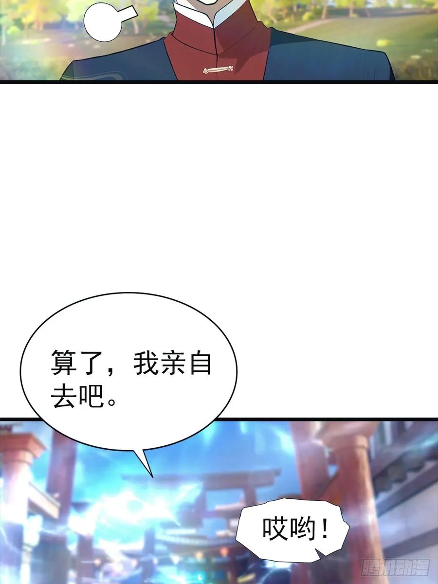 修仙归来在校园 第二季 - 第142话 楚毅一指定乾坤 - 第36张图