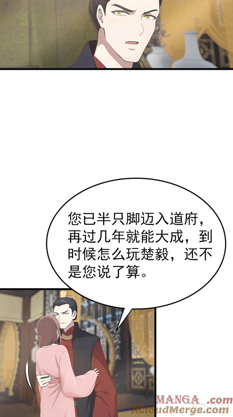 修仙归来在校园 第二季 - 第142话 楚毅一指定乾坤 - 第7张图