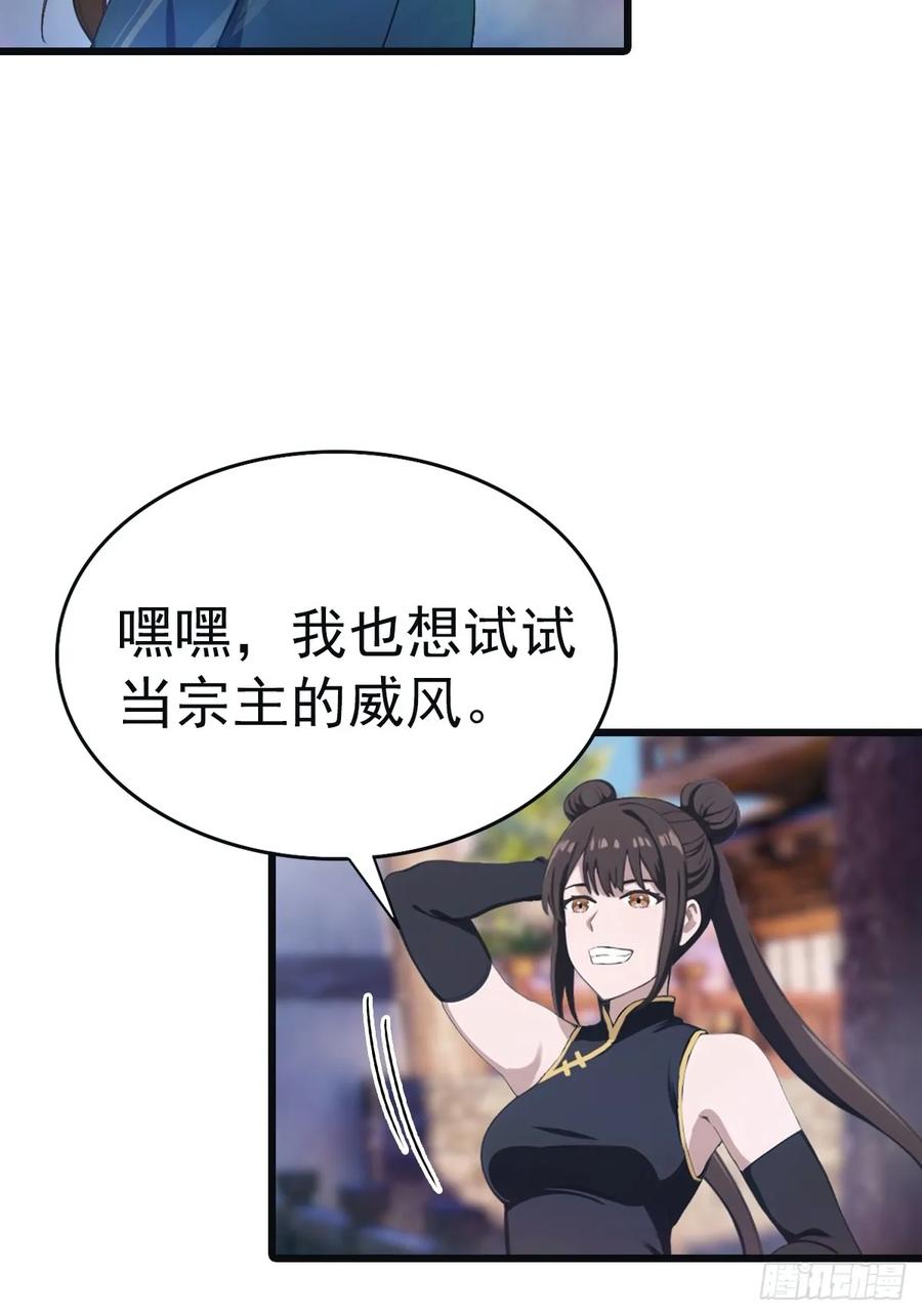 修仙归来在校园 第二季 - 第142话 楚毅一指定乾坤 - 第47张图