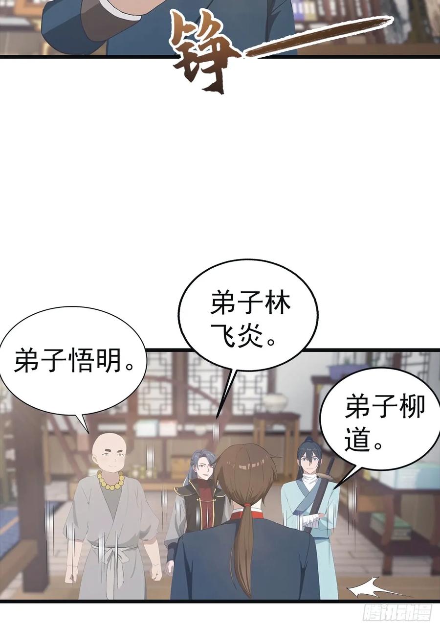 修仙归来在校园 第二季 - 第142话 楚毅一指定乾坤 - 第17张图