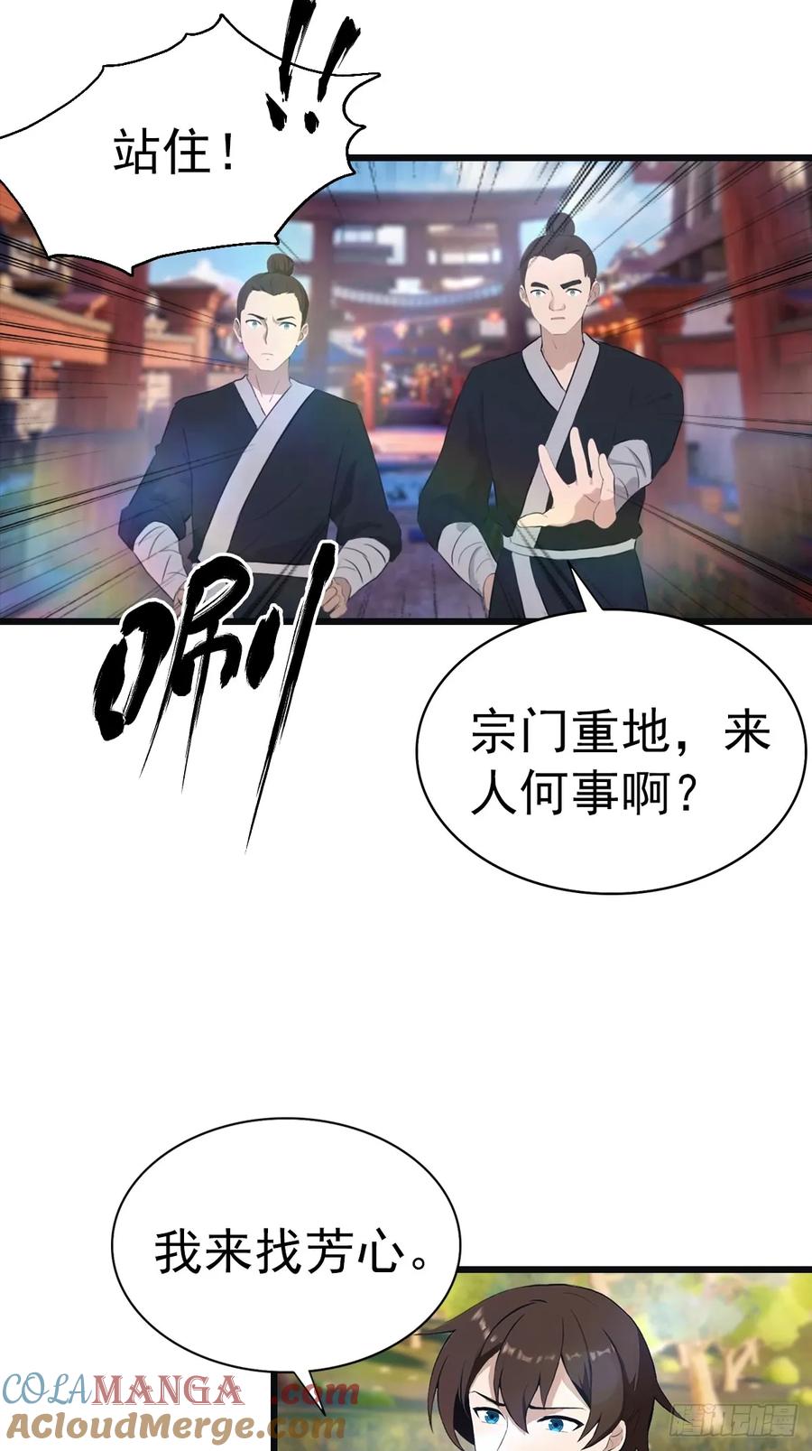 修仙归来在校园 第二季 - 第142话 楚毅一指定乾坤 - 第31张图