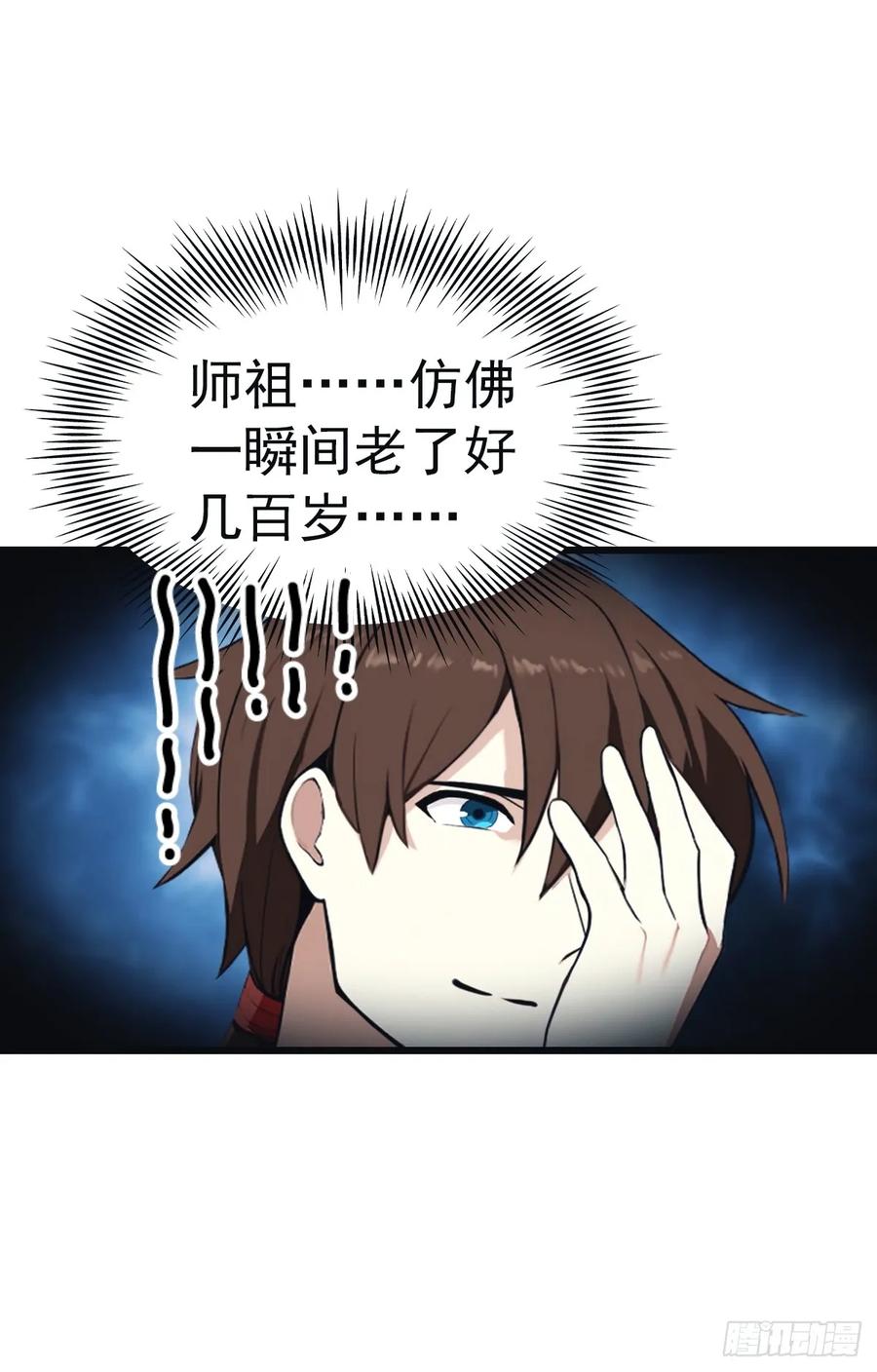 修仙归来在校园 第二季 - 第142话 楚毅一指定乾坤 - 第50张图