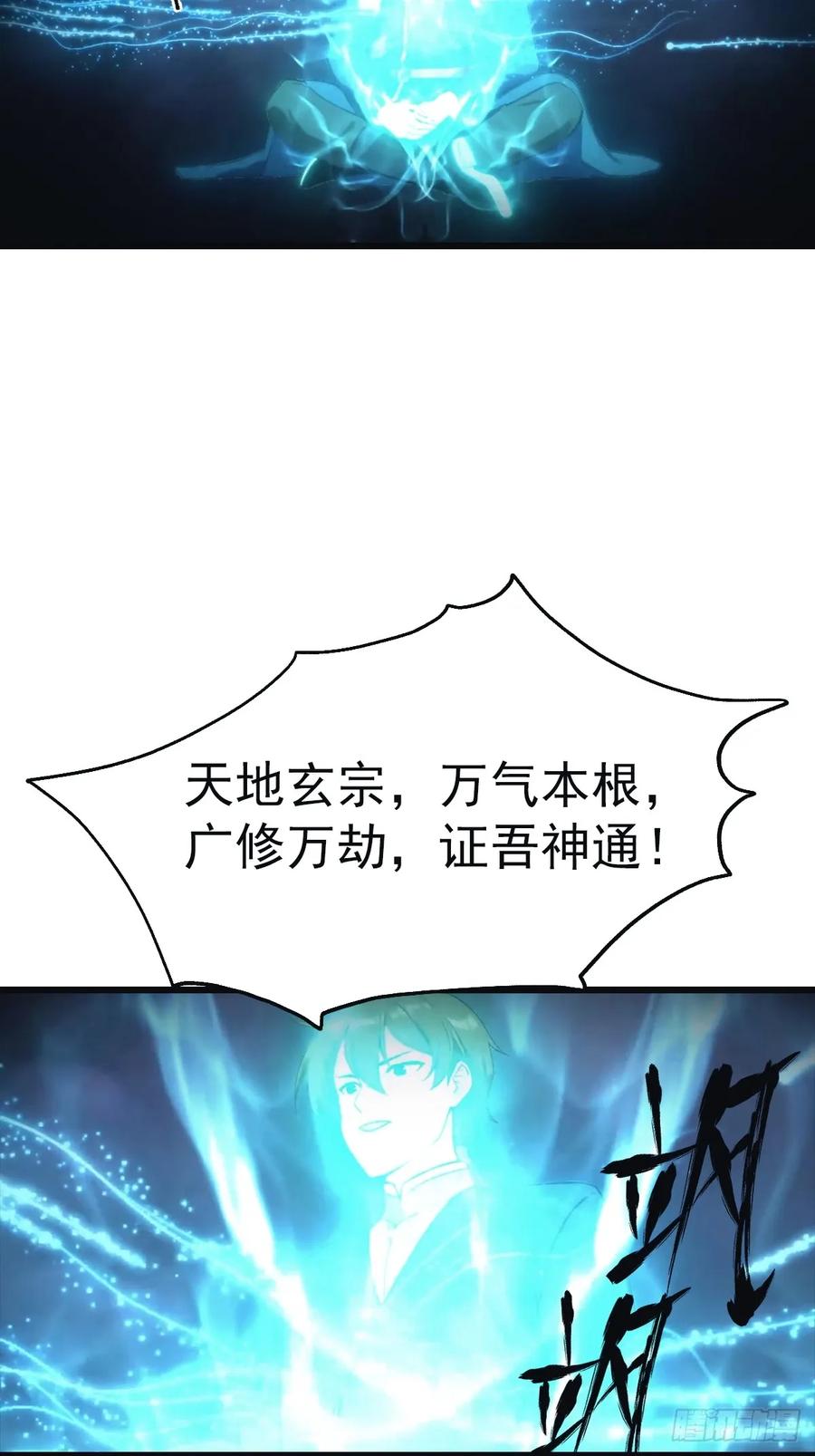 修仙归来在校园 第二季 - 第142话 楚毅一指定乾坤 - 第14张图