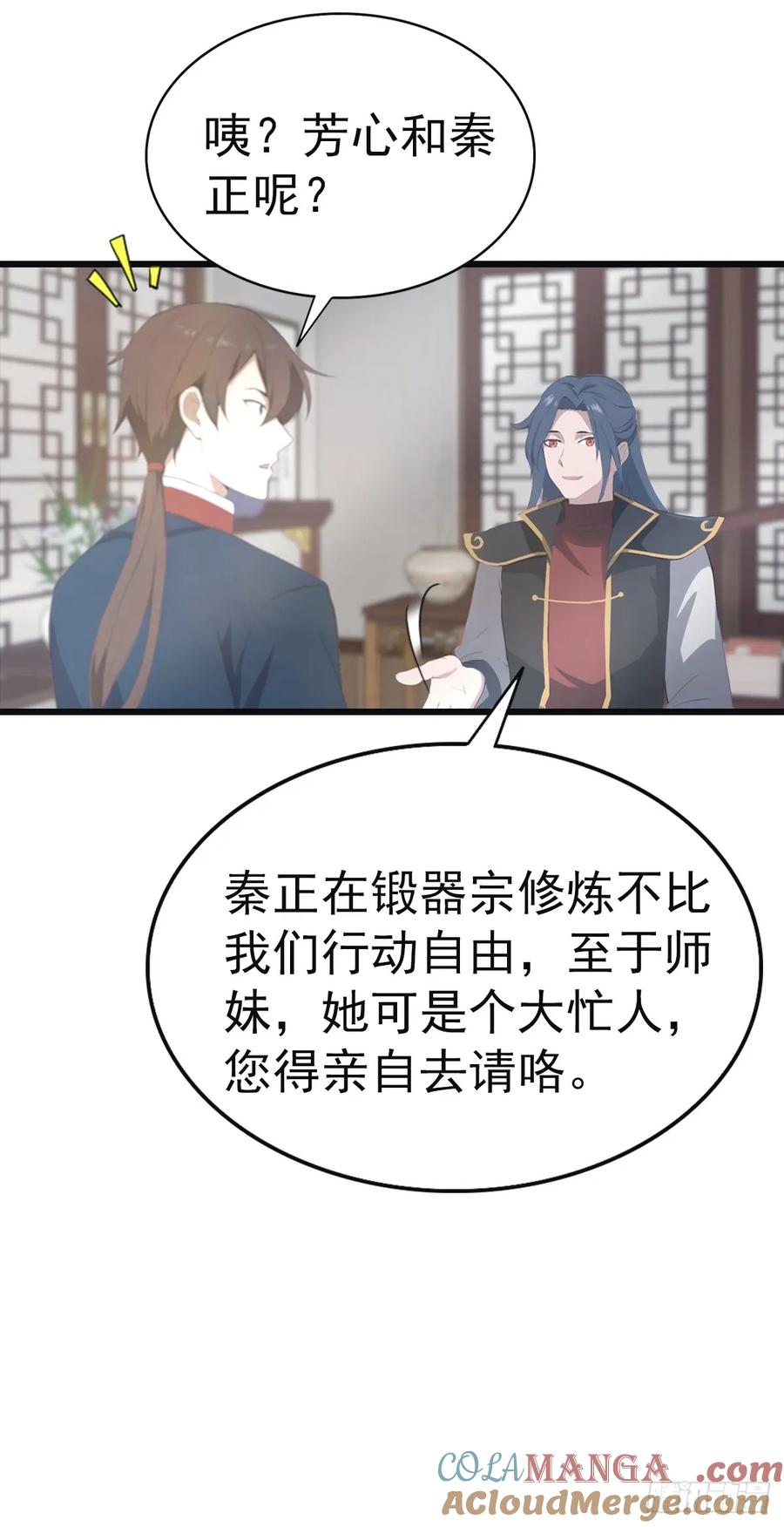 修仙归来在校园 第二季 - 第142话 楚毅一指定乾坤 - 第22张图