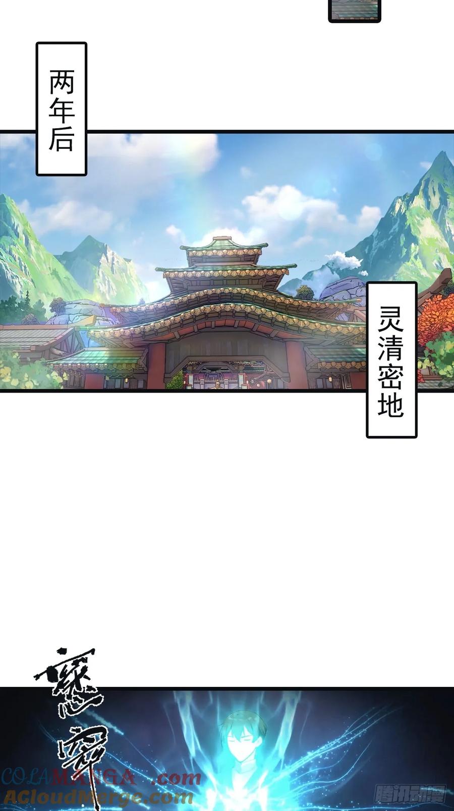 修仙归来在校园 第二季 - 第142话 楚毅一指定乾坤 - 第13张图