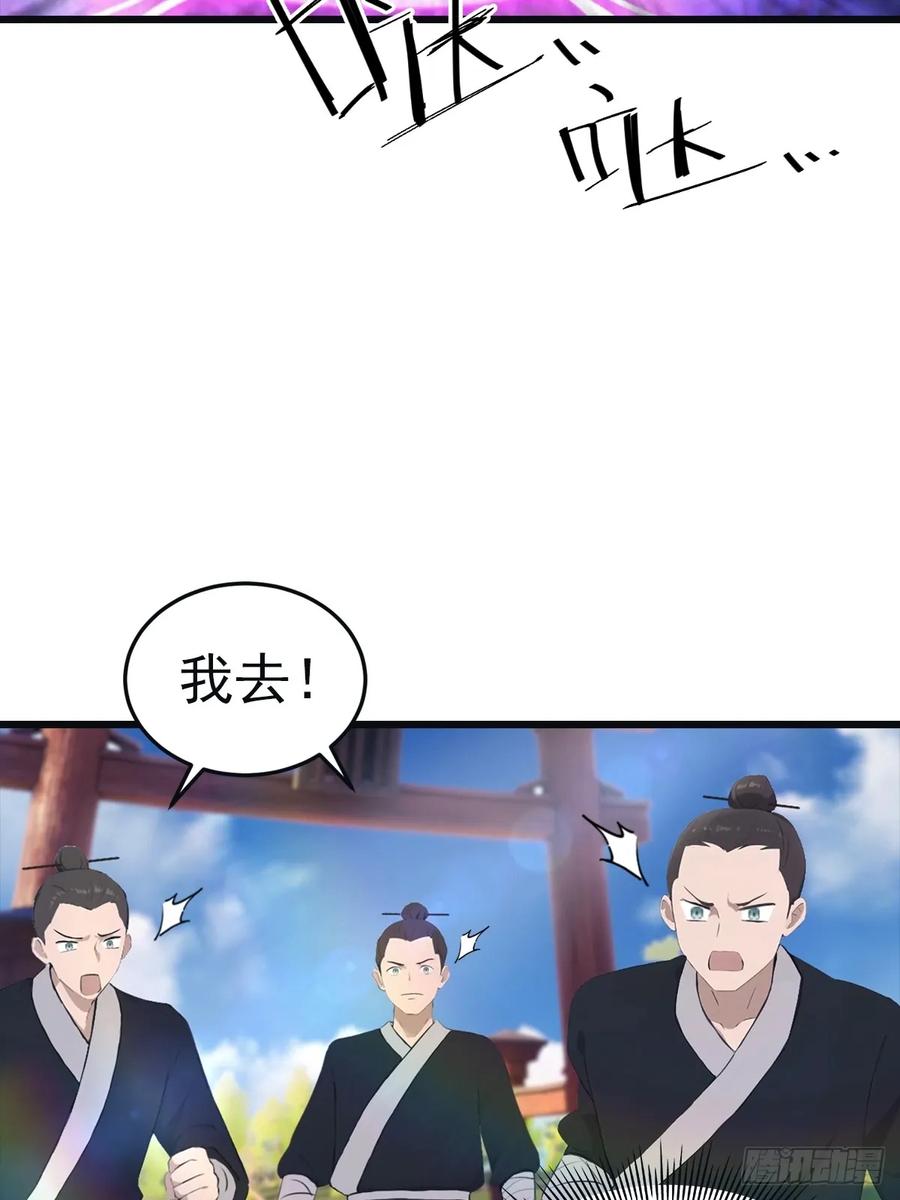 修仙归来在校园 第二季 - 第142话 楚毅一指定乾坤 - 第41张图