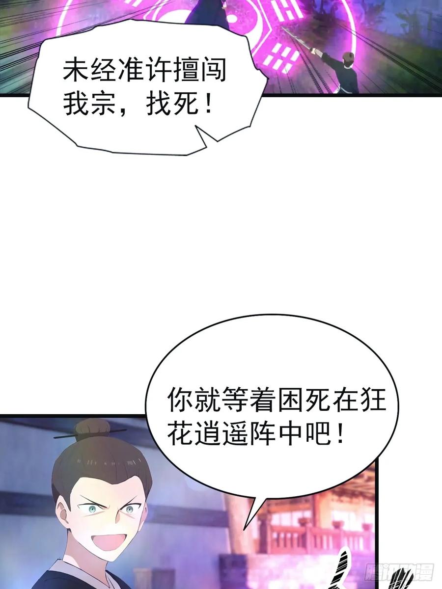 修仙归来在校园 第二季 - 第142话 楚毅一指定乾坤 - 第39张图