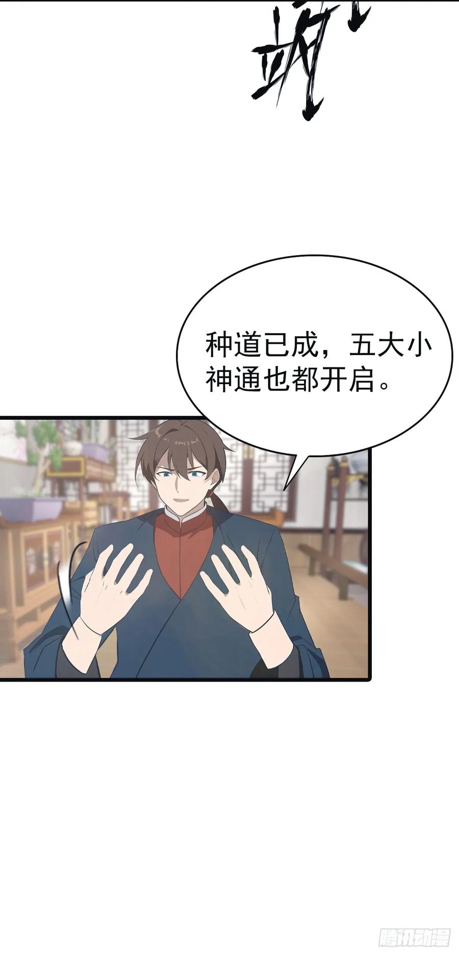 修仙归来在校园 第二季 - 第142话 楚毅一指定乾坤 - 第15张图