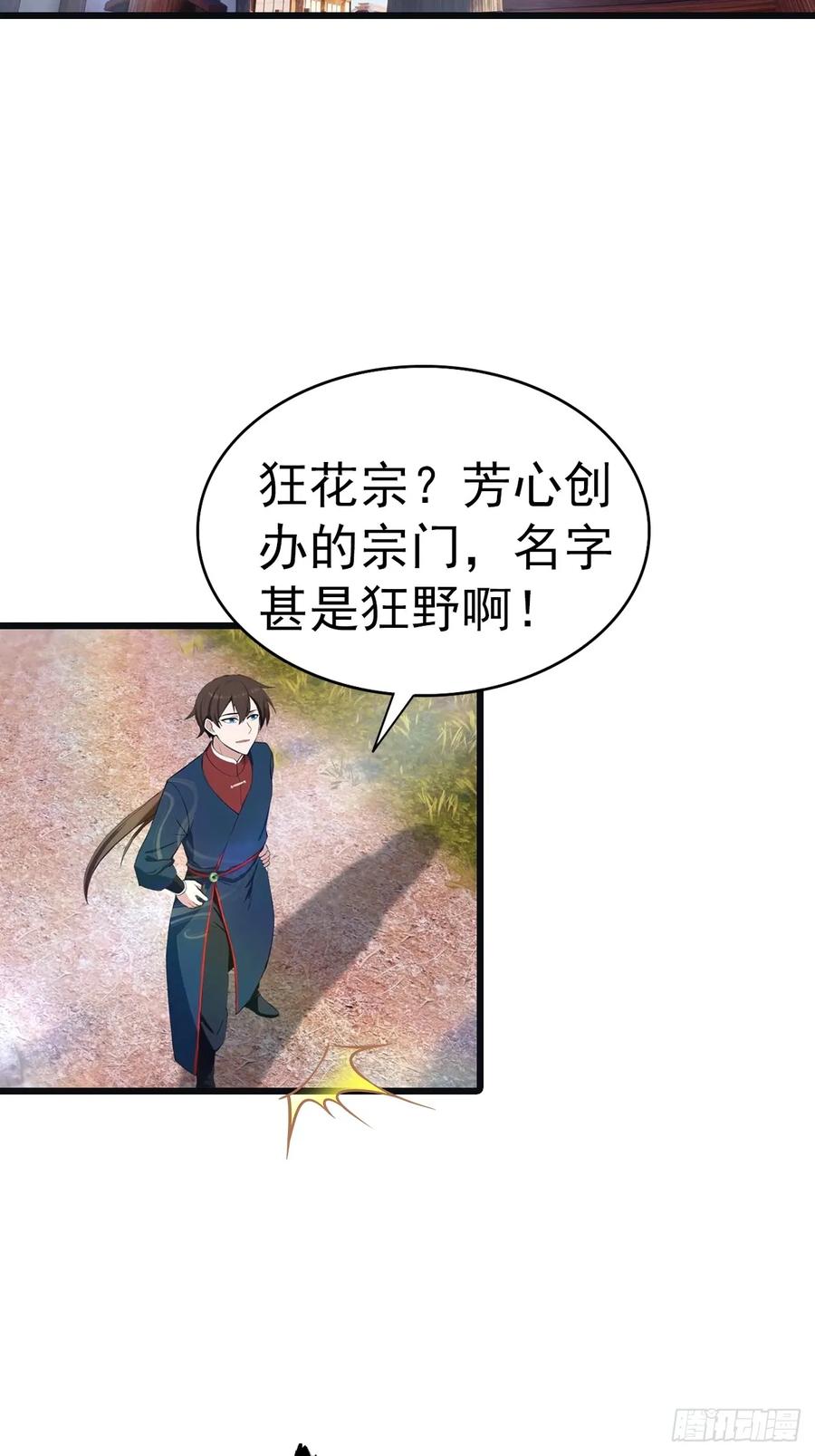 修仙归来在校园 第二季 - 第142话 楚毅一指定乾坤 - 第30张图