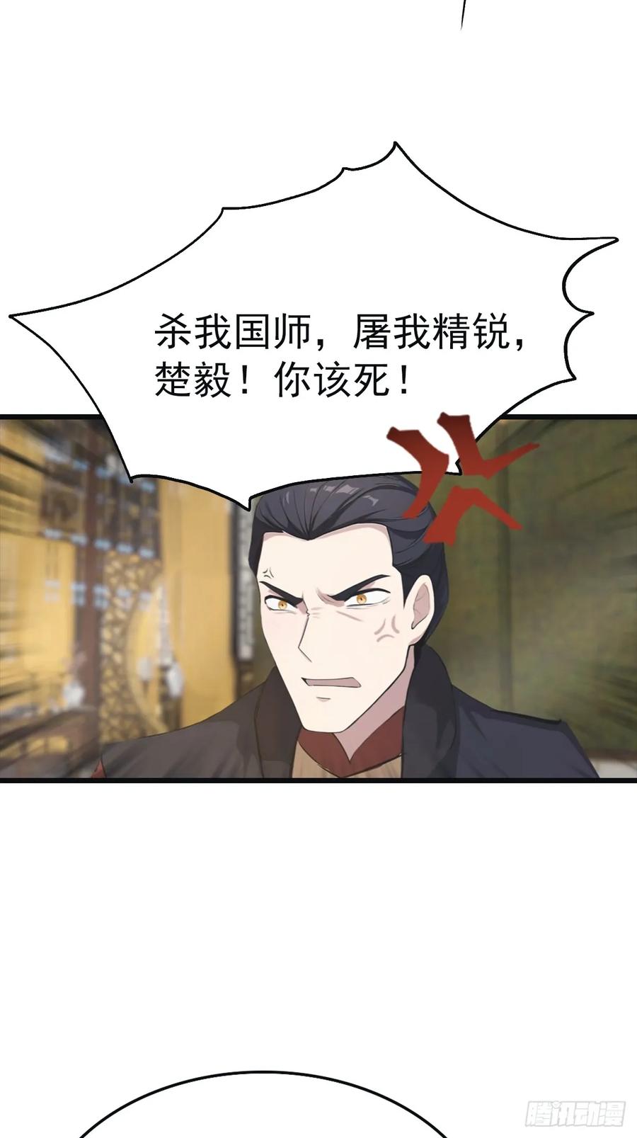 修仙归来在校园 第二季 - 第142话 楚毅一指定乾坤 - 第5张图