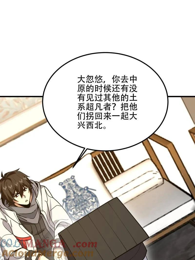 第一序列 第561话 560 西王母 第29页