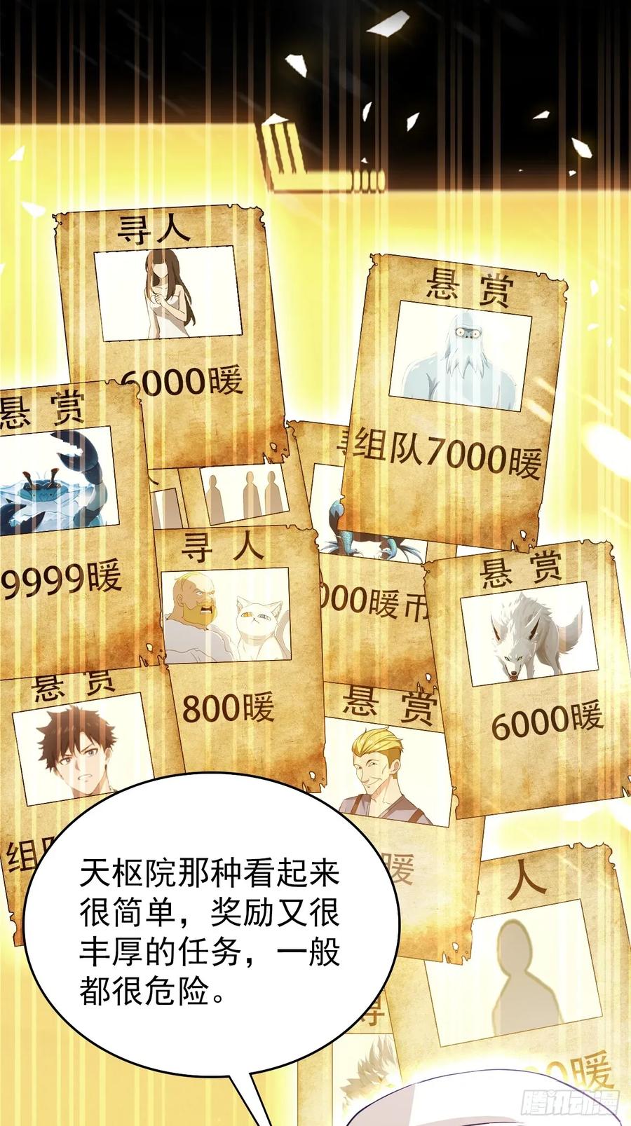 《诡异游戏：我靠亿万功德氪通关》第111话 有些钱不好赚 第71页