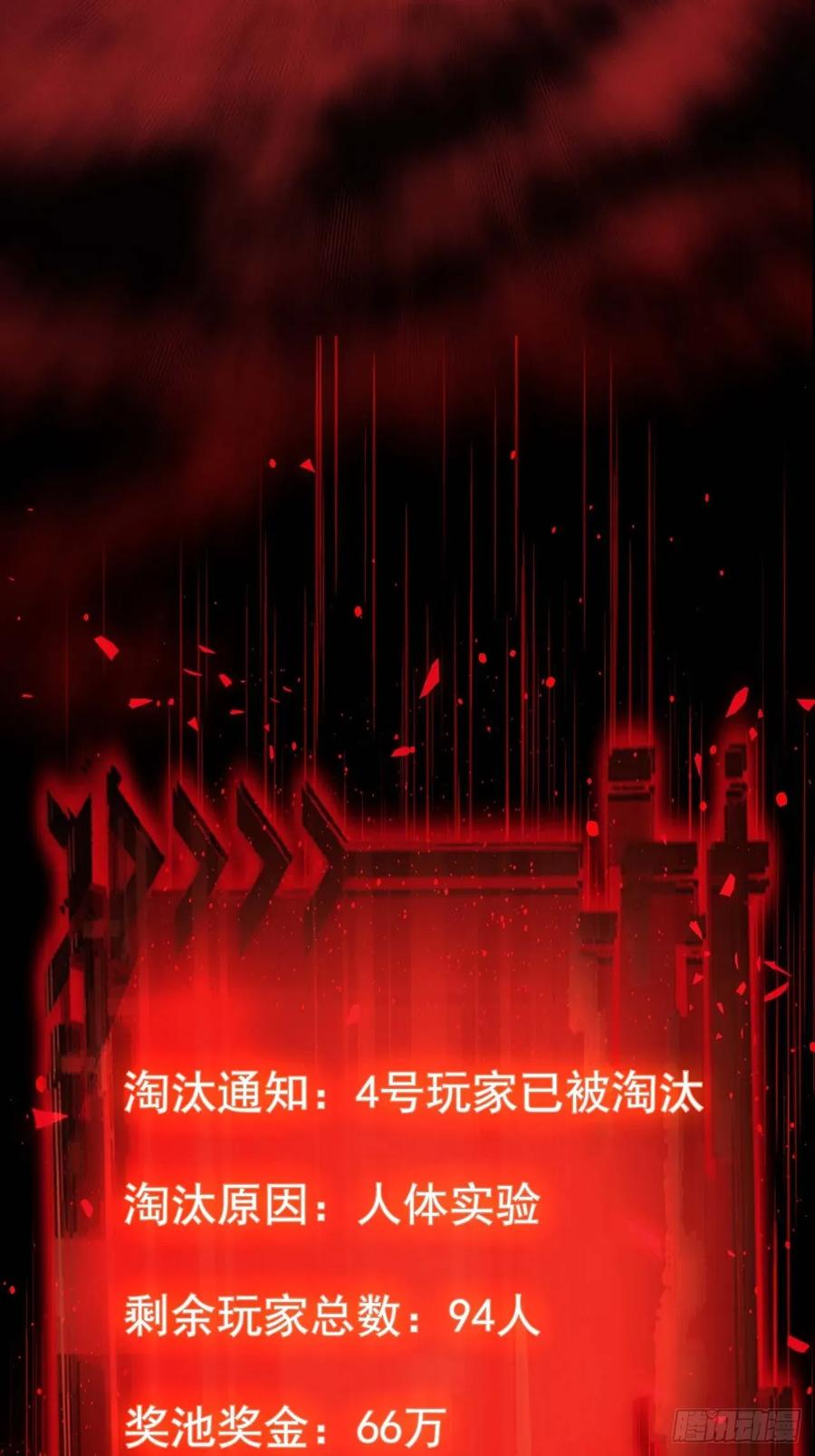 《诡异游戏：我靠亿万功德氪通关》第111话 有些钱不好赚 第81页