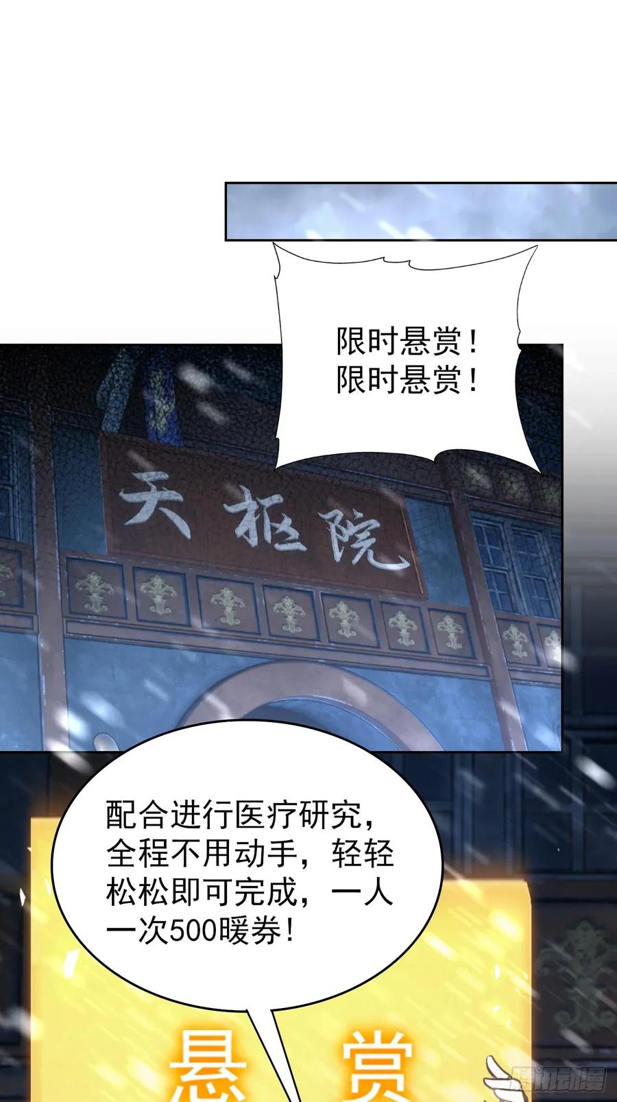 《诡异游戏：我靠亿万功德氪通关》第111话 有些钱不好赚 第68页