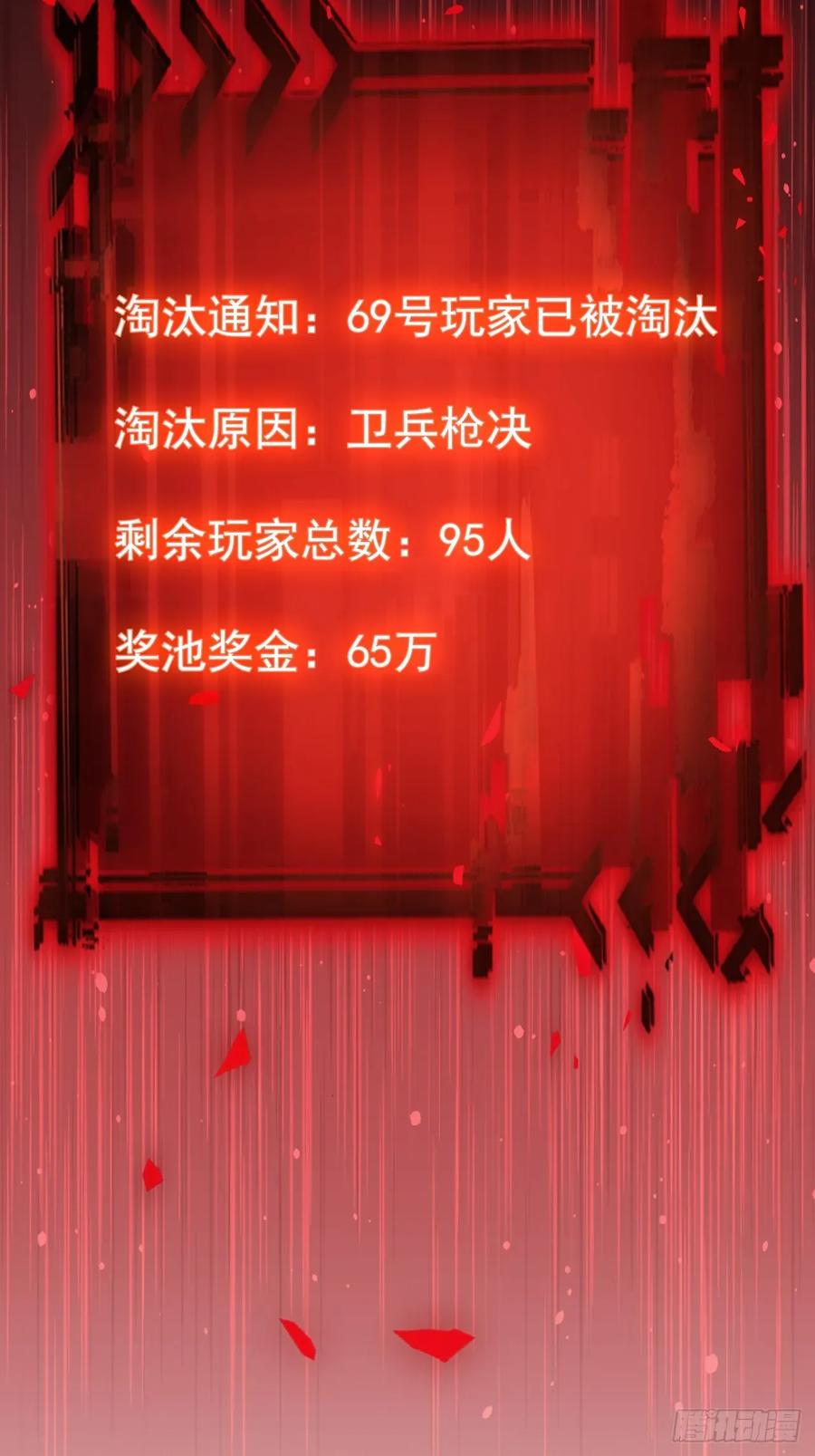 《诡异游戏：我靠亿万功德氪通关》第111话 有些钱不好赚 第66页