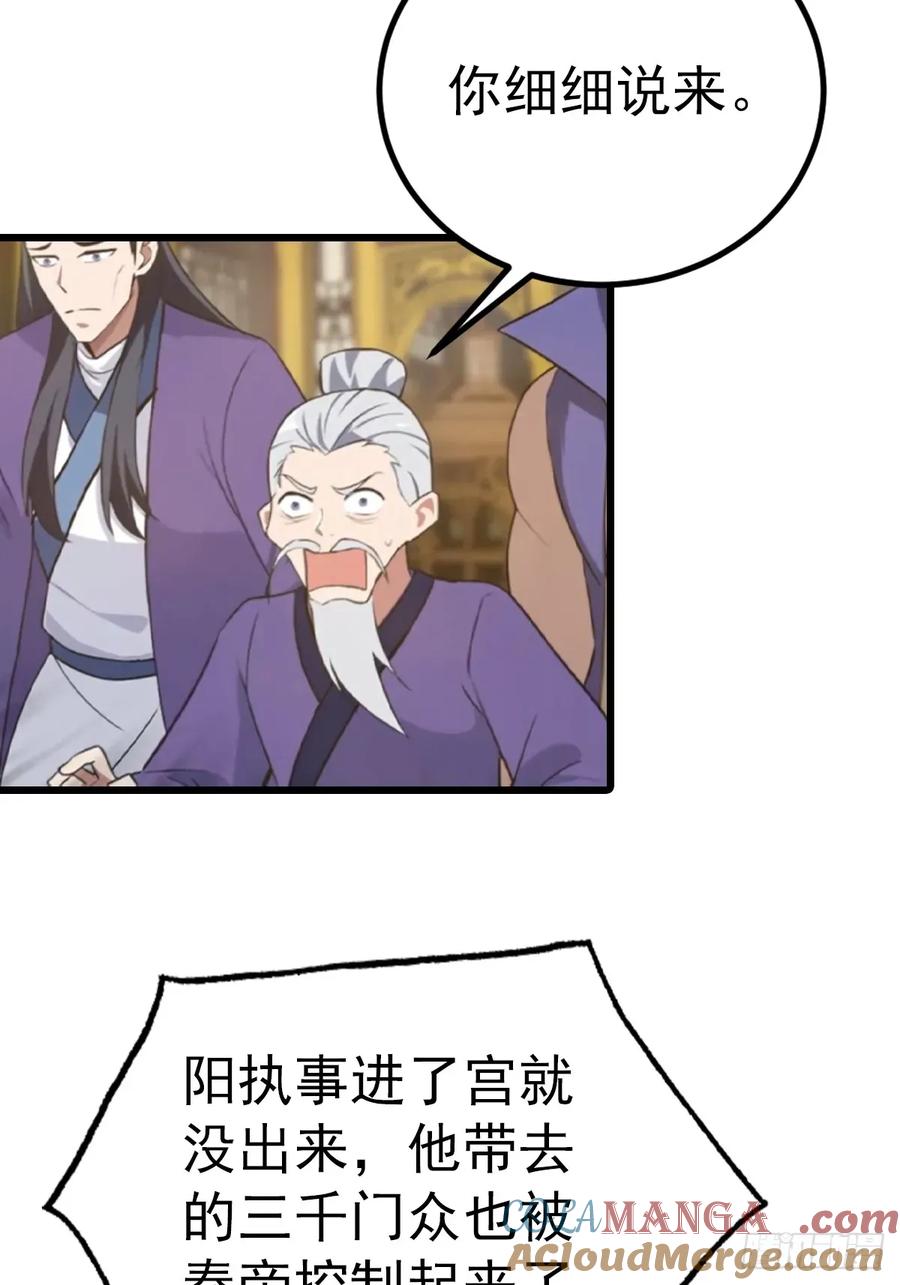 修仙归来在校园 第二季 - 第160话 楚毅瓮中捉鳖 - 第43张图