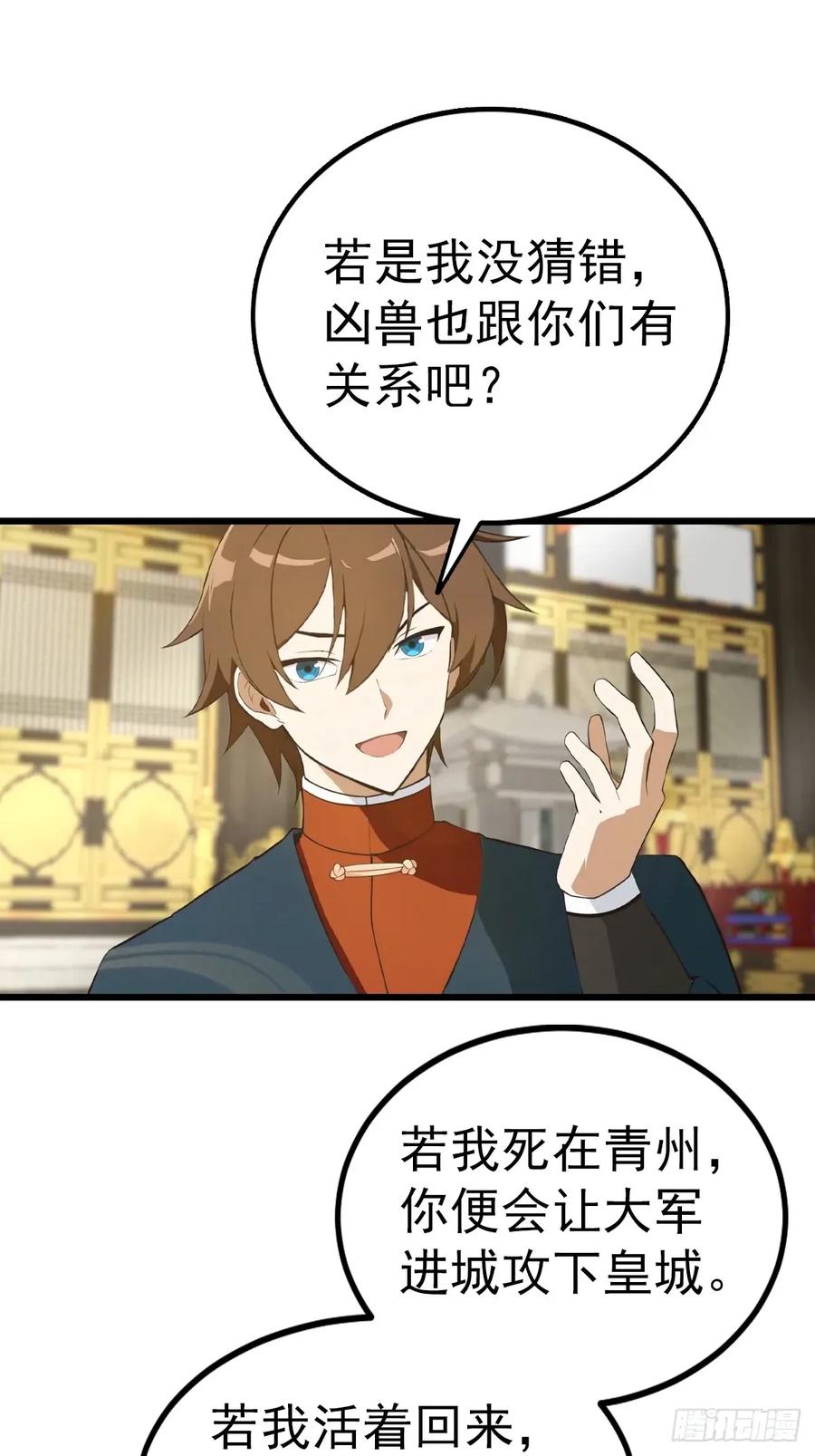 修仙归来在校园 第二季 - 第160话 楚毅瓮中捉鳖 - 第32张图