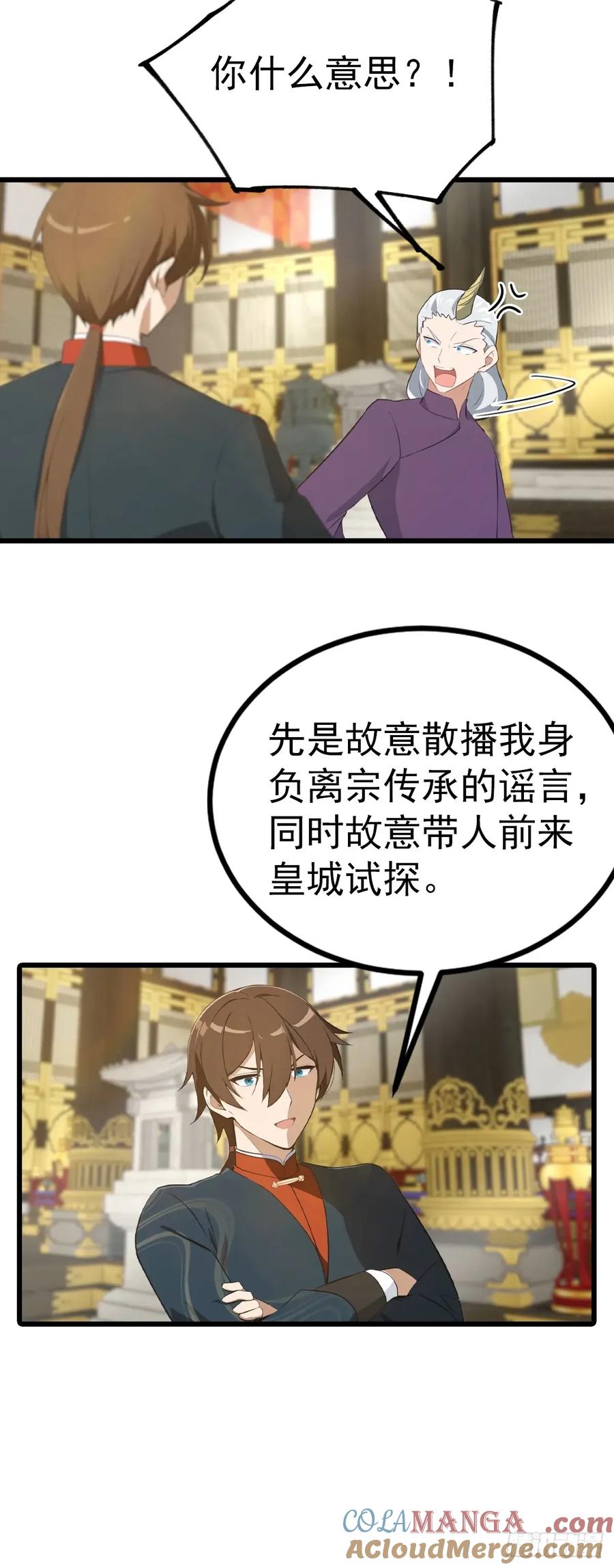 修仙归来在校园 第二季 - 第160话 楚毅瓮中捉鳖 - 第31张图