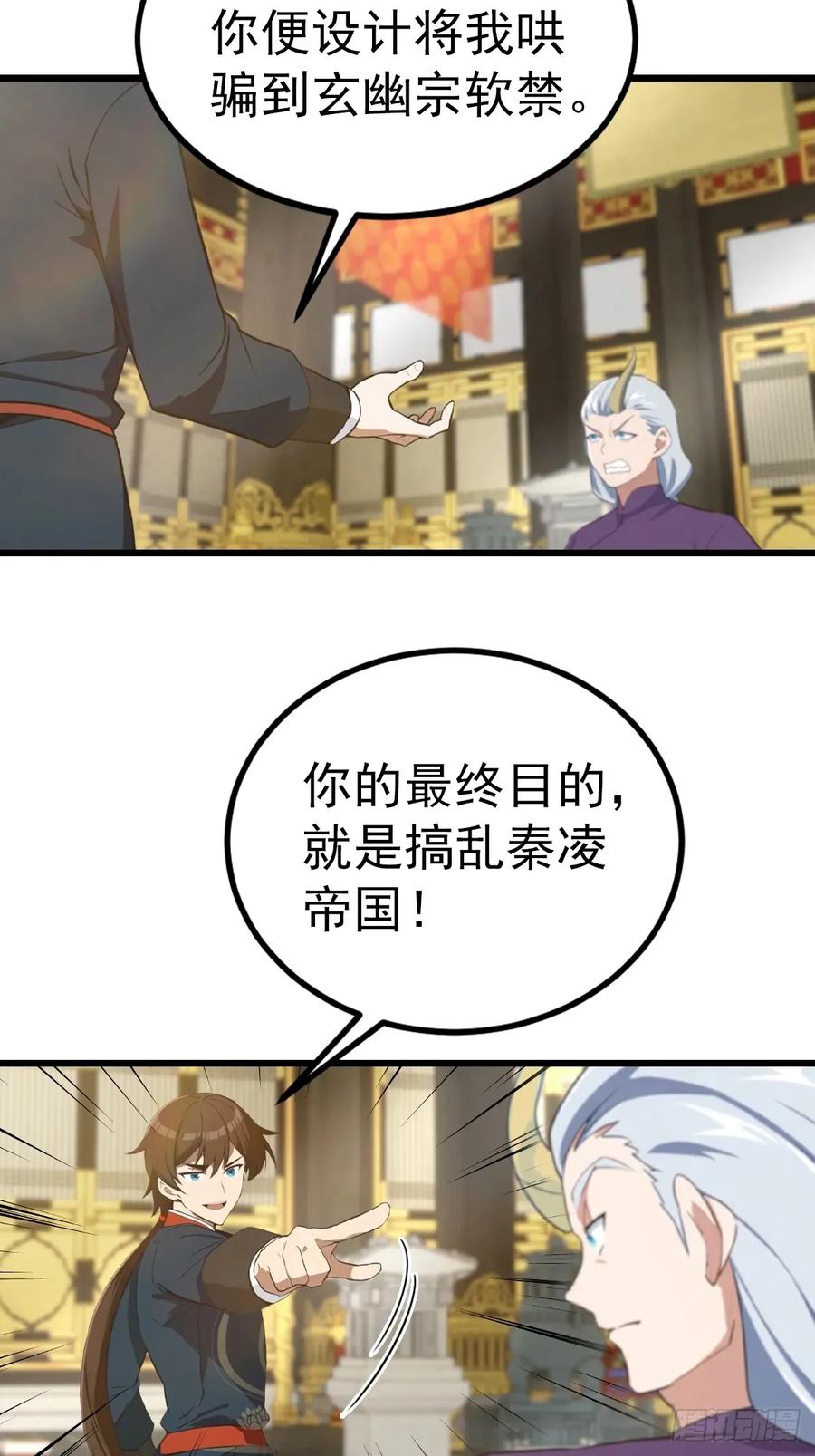 修仙归来在校园 第二季 - 第160话 楚毅瓮中捉鳖 - 第33张图