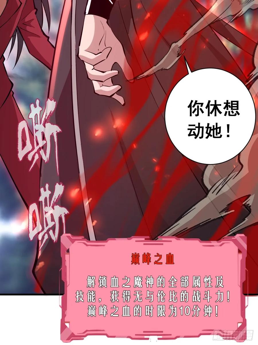《我靠后宫征服世界》第24话：她是我的女人 第32页