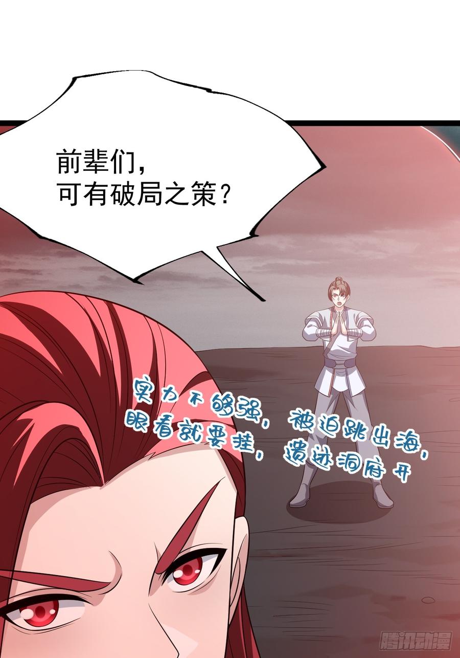 正义的我被系统逼成大反派 第117话 话痨石头 第21页
