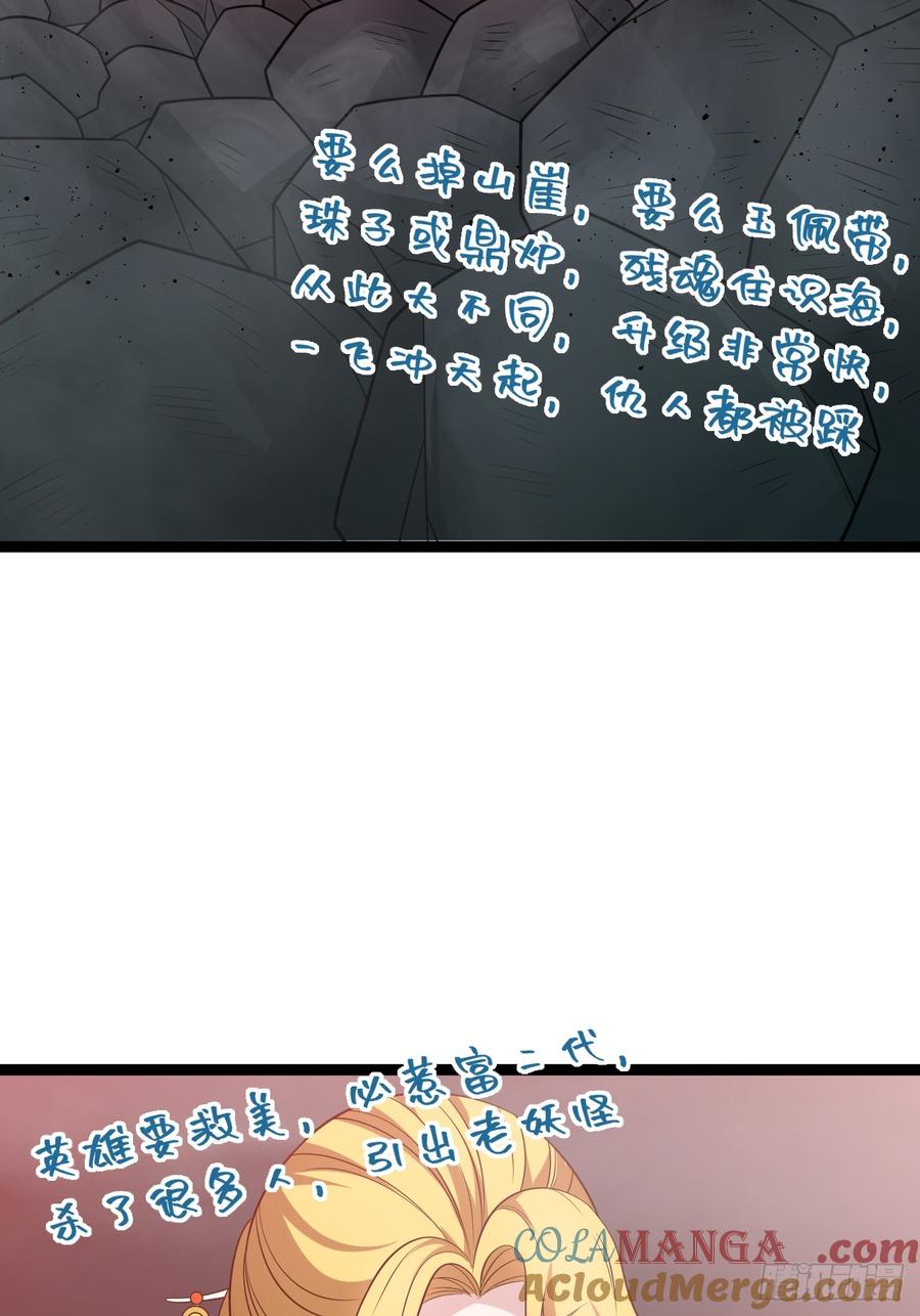 正义的我被系统逼成大反派 第117话 话痨石头 第19页