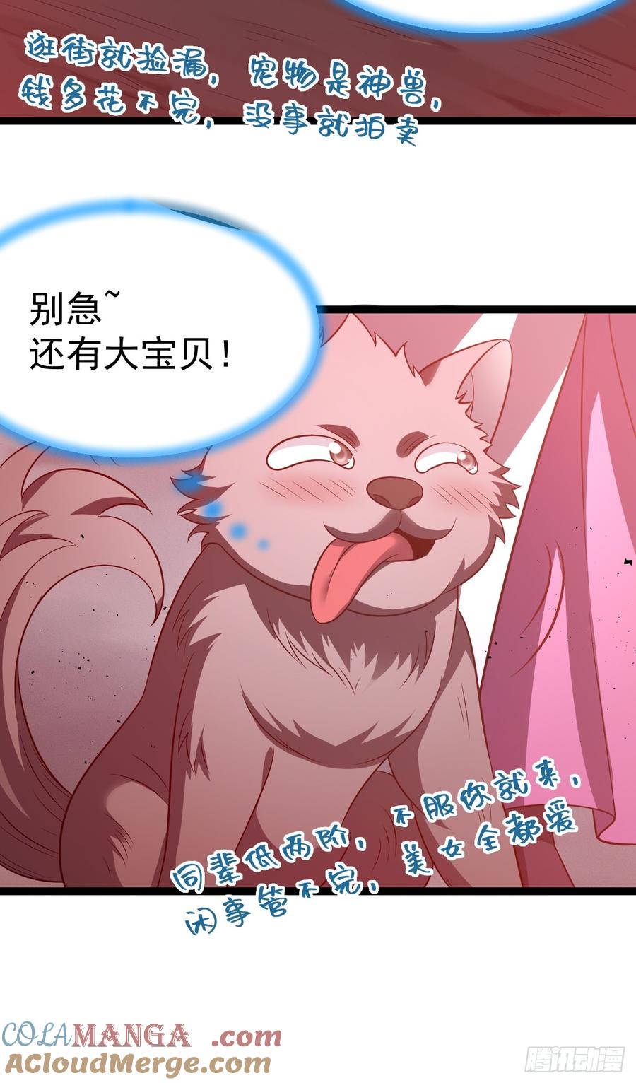 正义的我被系统逼成大反派 第117话 话痨石头 第25页