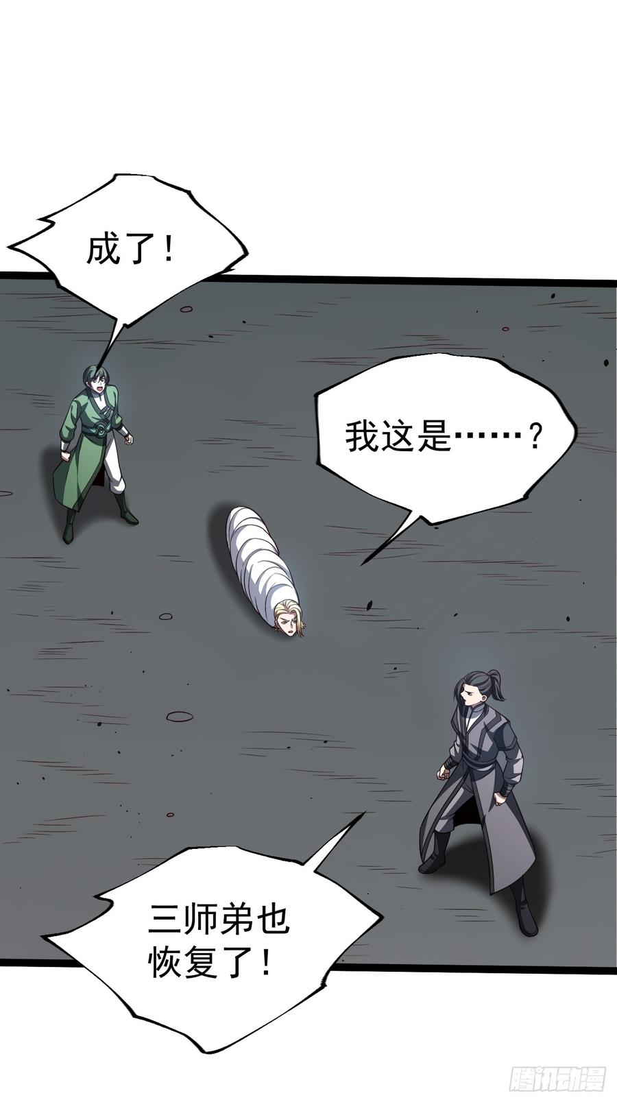正义的我被系统逼成大反派 第117话 话痨石头 第50页