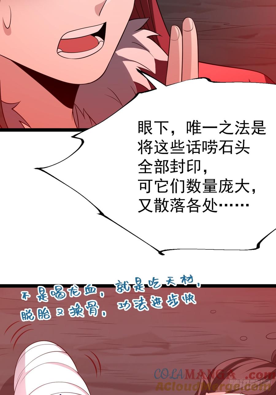 正义的我被系统逼成大反派 第117话 话痨石头 第22页